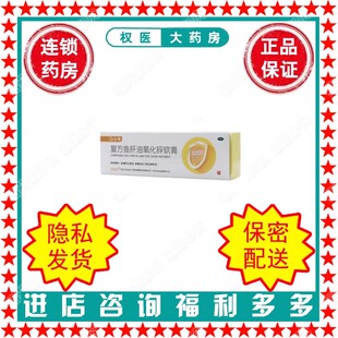 复方鱼肝油氧化锌软膏 金耀  芙利平   10g/支 国药准字H12021189