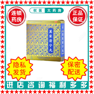 莫家清宁丸  双燕牌  6g*5瓶   国药准字Z12020394