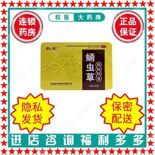 科采 蛹虫草菌粉胶囊 0.25g*72粒 国药准字Z20030035