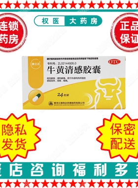 牛黄清感胶囊   澳立达    0.3g*24粒    国药准字Z20026054