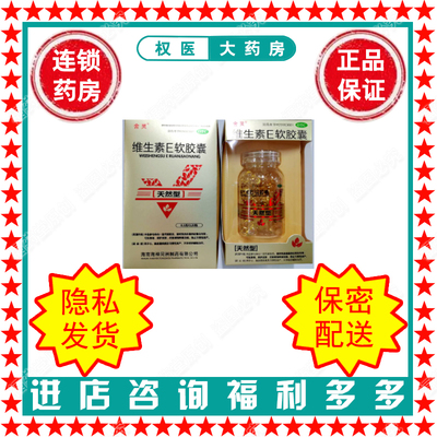 维生素E软胶囊    舍灵  100mg*120粒     国药准字H20063681