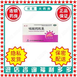 48粒 0.25g 国药准字H20074175 沃华 碳酸钙胶囊