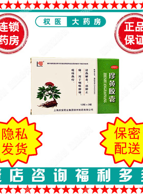 珍黄胶囊 庆安 0.2g*36粒/盒  国药准字Z34020393