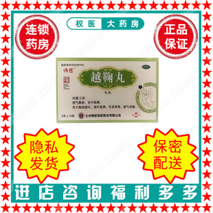 越鞠丸 佛慈  6g*10袋   国药准字Z62020762