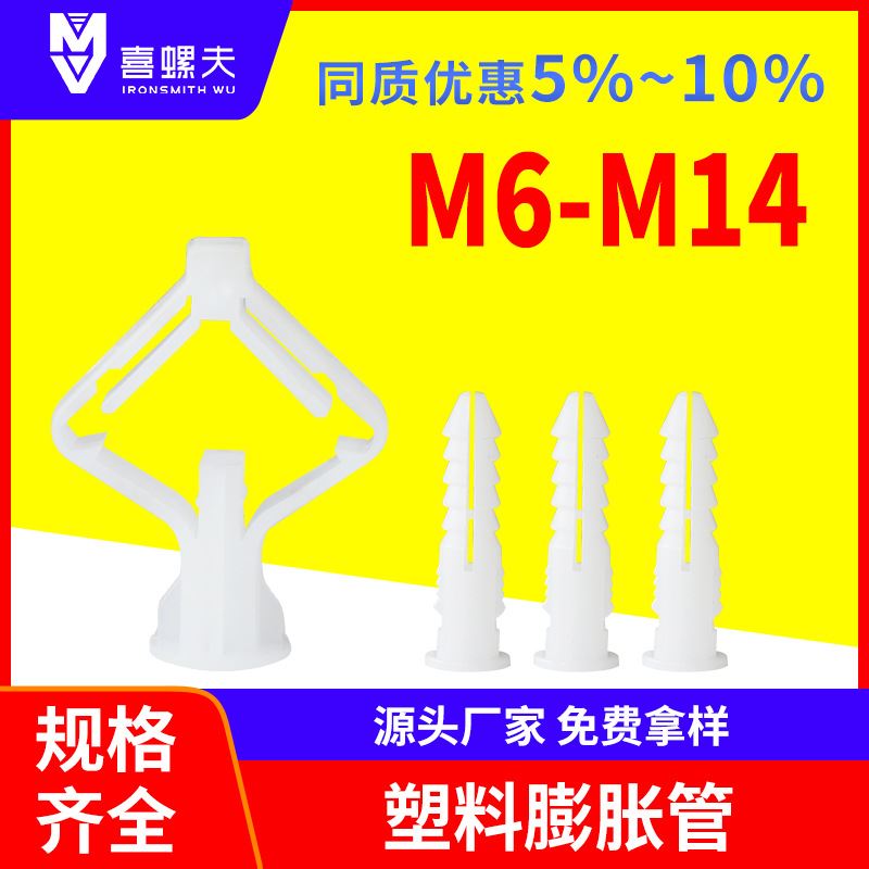 膨胀螺丝钉定制小黄鱼膨胀管m6-m14白色黄色灰色塑料膨胀管