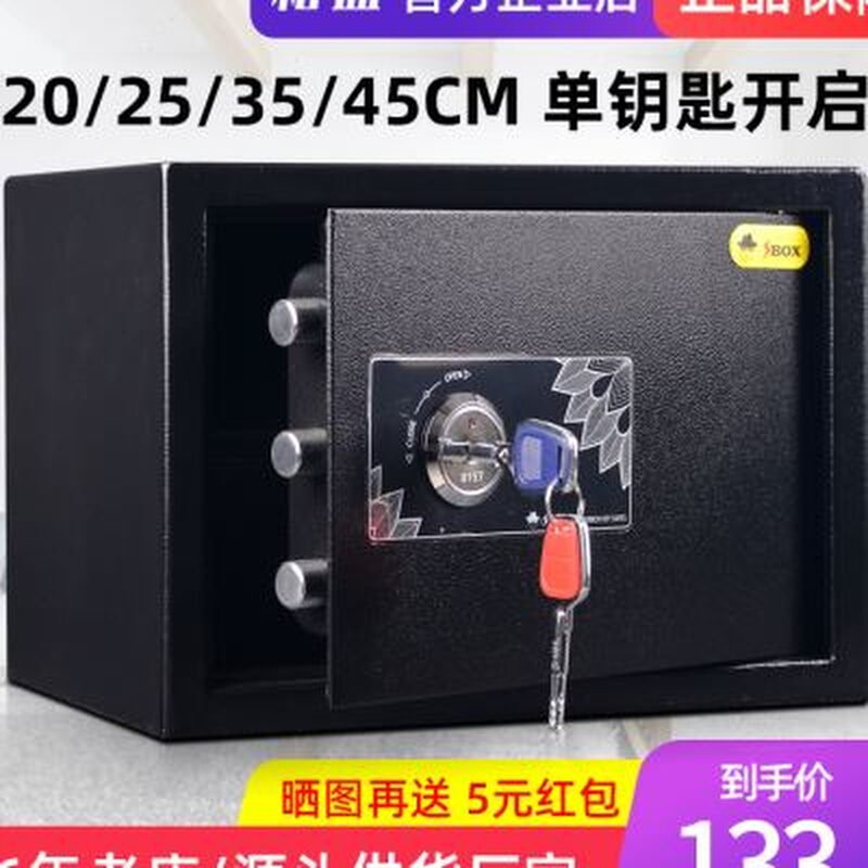 柏盛2545CM简便钥匙开启保险柜家用办公小型全钢入墙老人保险箱