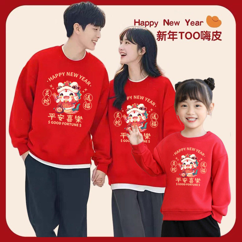 蛇年本命年大红色卫衣亲子装童装打底衫长袖加绒保暖新年拜年服潮,童装/婴儿装/亲子装,亲子装/亲子时装,淘宝优惠券,粉丝福利购,淘宝优惠卷