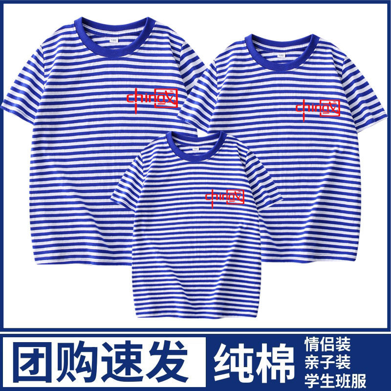 中小学生活动班服国庆亲子装纯棉海魂衫t恤短袖蓝白条纹潮