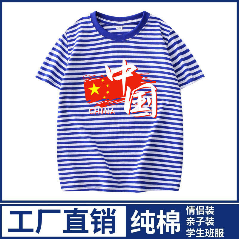 五星中国条纹海魂衫一家三四口亲子装纯棉短袖活动学生班服