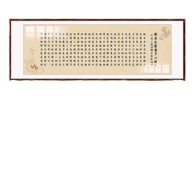 心经挂画客厅装饰画茶室字画佛像背景墙壁画横幅般若波罗蜜多禅意