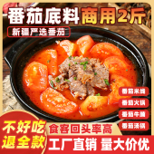 圣恩番茄火锅底料商用浓汤包番茄锅底调料汤米线调料番茄膏酱批发