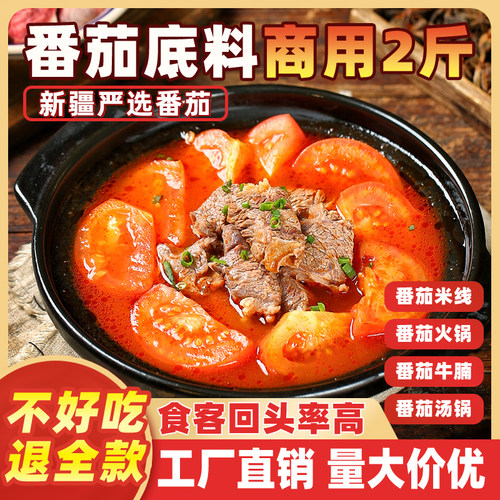 餐饮商用番茄底料降低成本