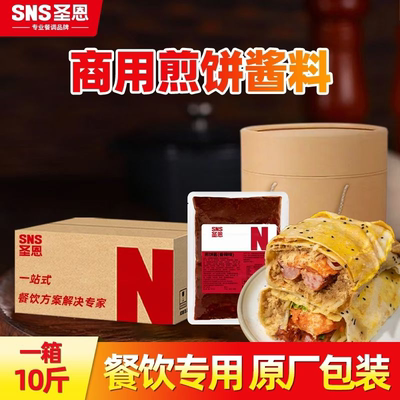 圣恩煎饼果子酱商用原味香辣手抓饼酱料卷饼蘸酱专用酱餐饮调味品