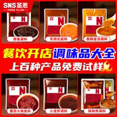 圣恩免费试味餐饮商用试样合集烤鱼冬阴功番茄米线调料酱料调味品