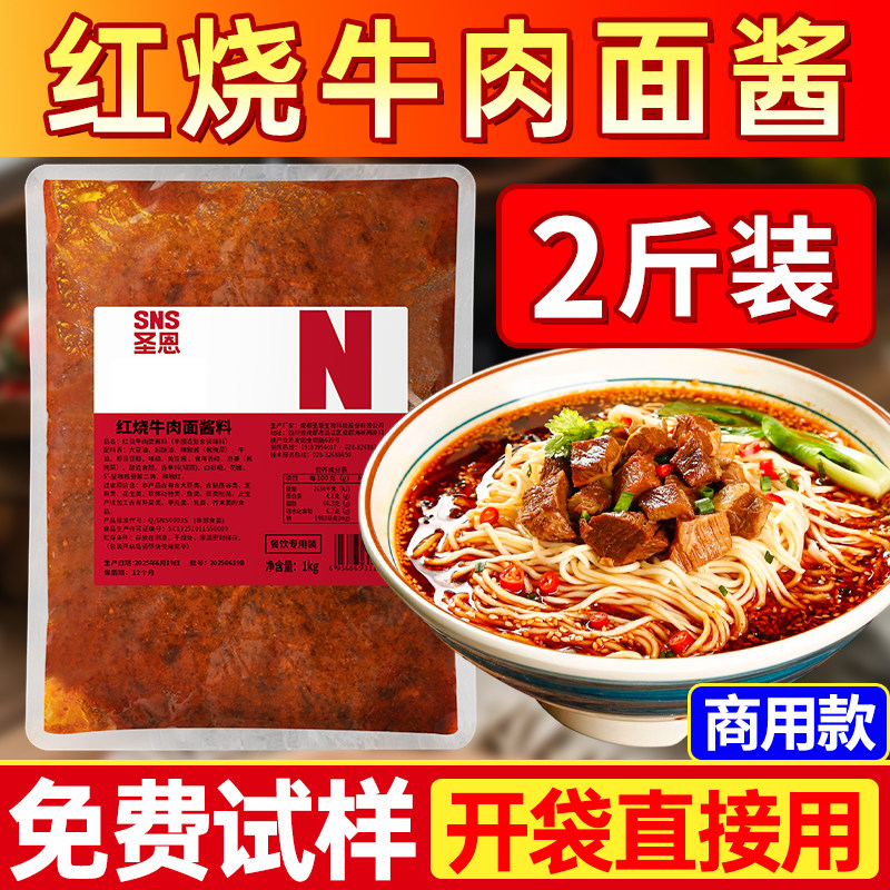 圣恩红烧牛肉料包家用商用专用配方红烧牛肉面香料炖牛腩料包餐饮