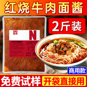 圣恩红烧牛肉料包家用商用专用配方红烧牛肉面香料炖牛腩料包餐饮