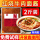 圣恩红烧牛肉料包家用商用专用配方红烧牛肉面香料炖牛腩料包餐饮