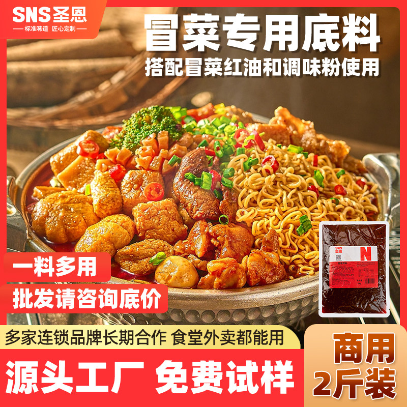 圣恩四川成都冒菜底料商用红汤热串串香清油调味料开店堂食批发