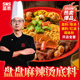 圣恩干拌盘盘麻辣烫商用底料餐饮开店调料工厂直发多规格可选