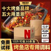 圣恩商用万州烤鱼调料酱料重庆麻辣香辣藤椒纸包鱼酱料底料调味料