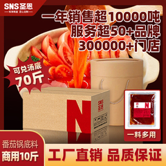 圣恩番茄火锅底料商用餐饮装海底捞锅底汤底调料番茄膏酱批发浓汤
