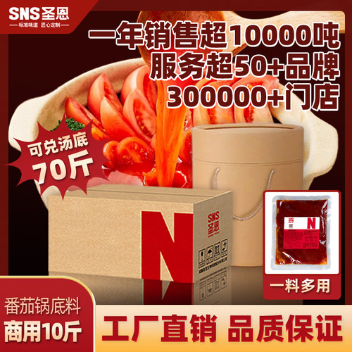 圣恩番茄汤底料成本低回头客多