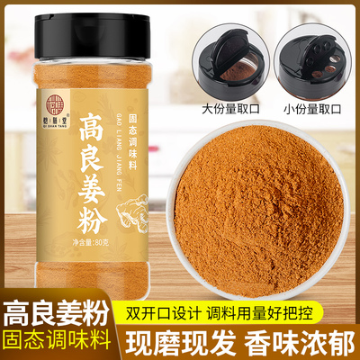 高良姜粉南姜粉良姜烧香料调料80克罐装包装小良姜粉炖肉卤料
