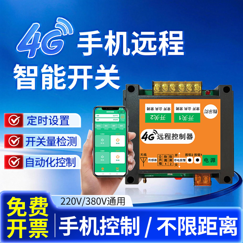 涂鸦4G手机APP定时遥控开关