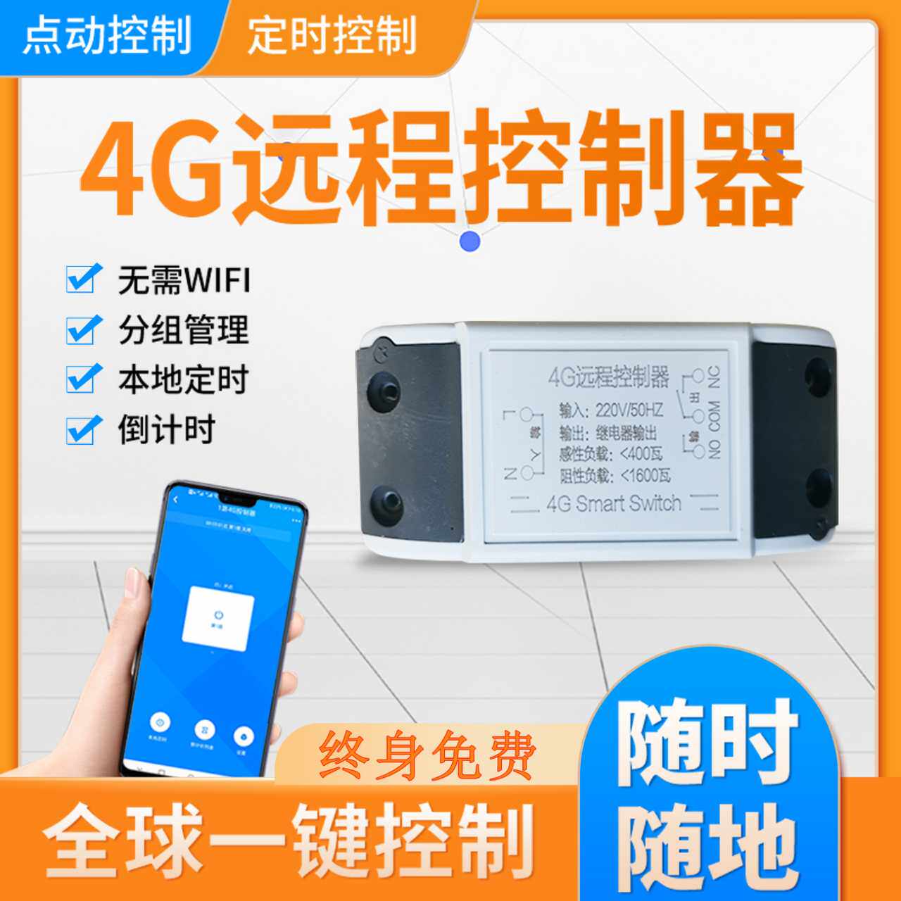 直流12V24V小尺寸微型AP定时4G手机远程控制器无线遥控开关收尾款