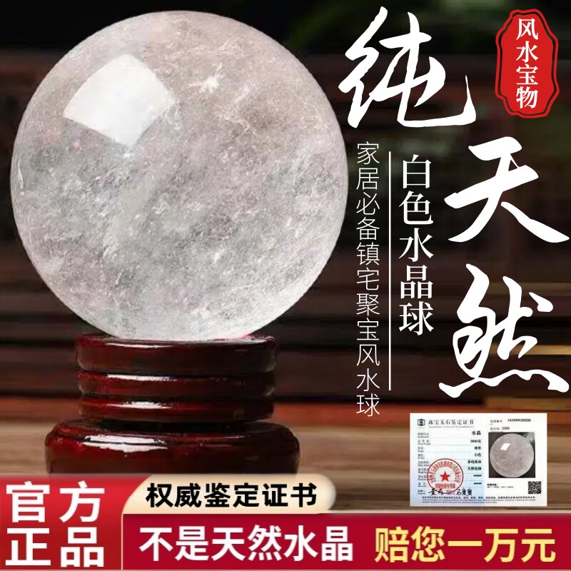 天然水晶原石白水晶招财白色风水球官方旗舰店流水奇石真水晶摆件