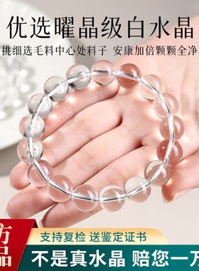 天然白水晶手链女透明珠子