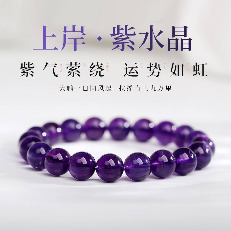 乌拉圭紫水晶手串珍藏级天