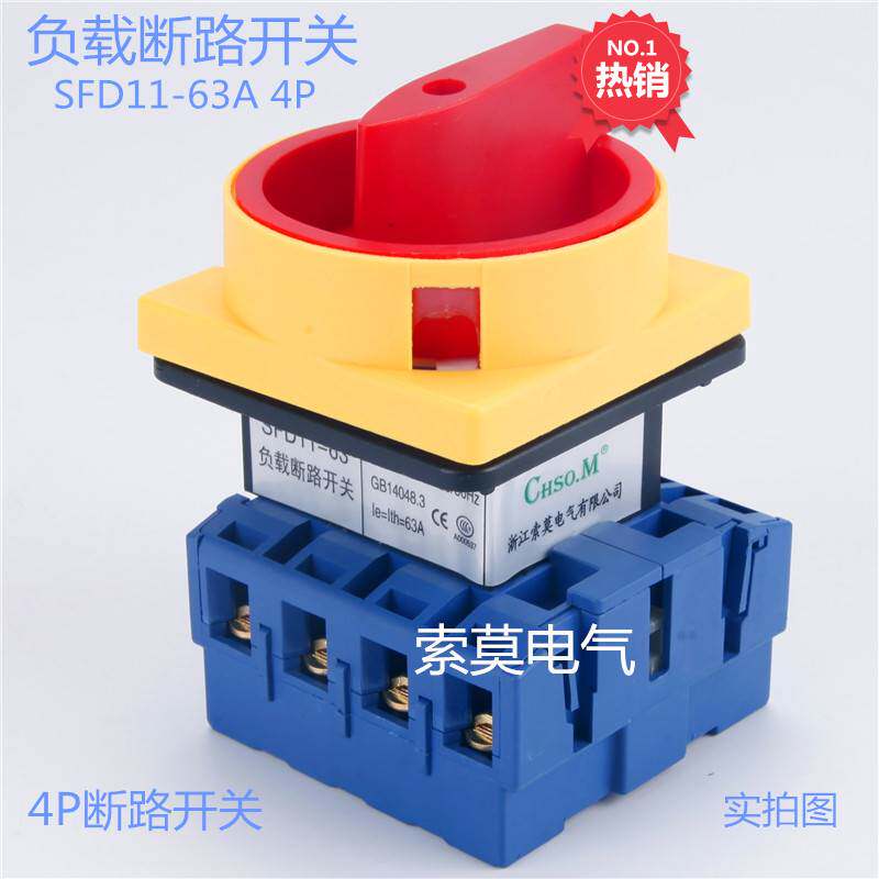 sfd11-25a 32 63a4p主控负载断路开关万能转换三相主电源切断开关