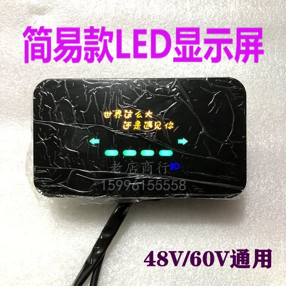 新款简易款LED仪表库里南显示屏电动车码表电瓶车