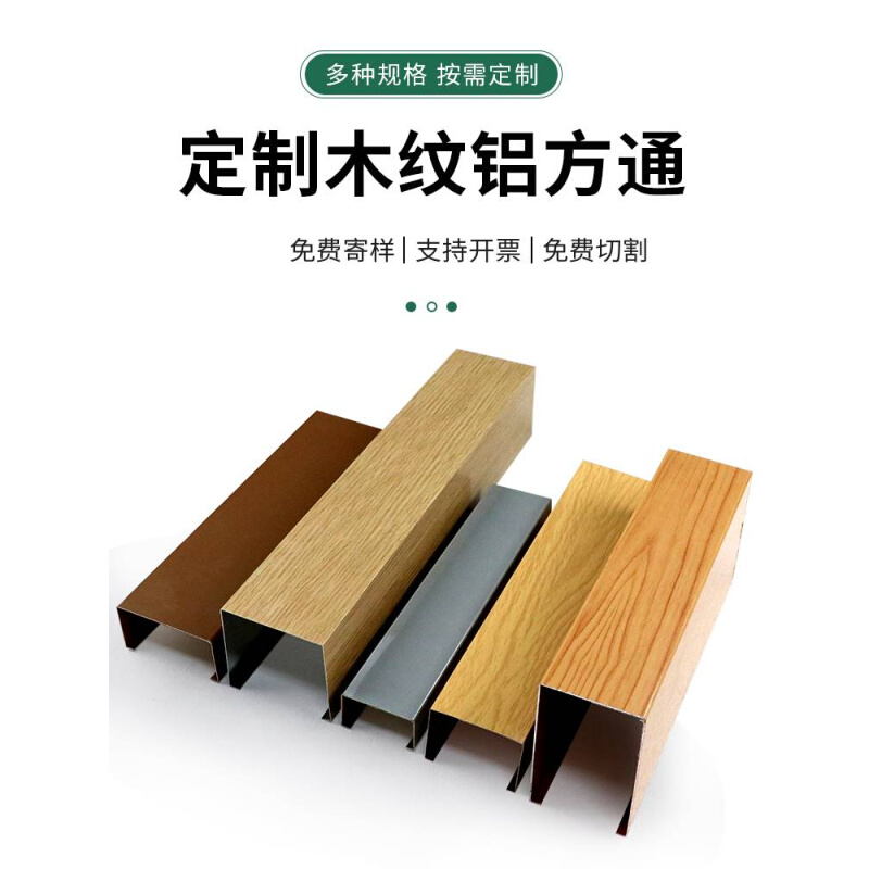 木纹铝方通吊顶隔断铝格栅栅栏方通铝合金U型槽铁方通门头装饰板
