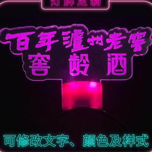 演唱会荧光棒亚g克力手灯发箍晚会年会气氛发光棒闪光道具定制log