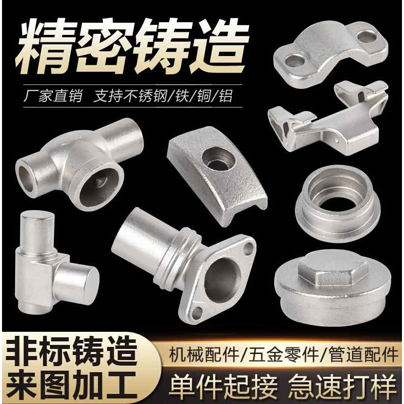 厂销不锈钢精密铸造件五金机械零配件非标加工硅溶胶浇铸熔模铸品