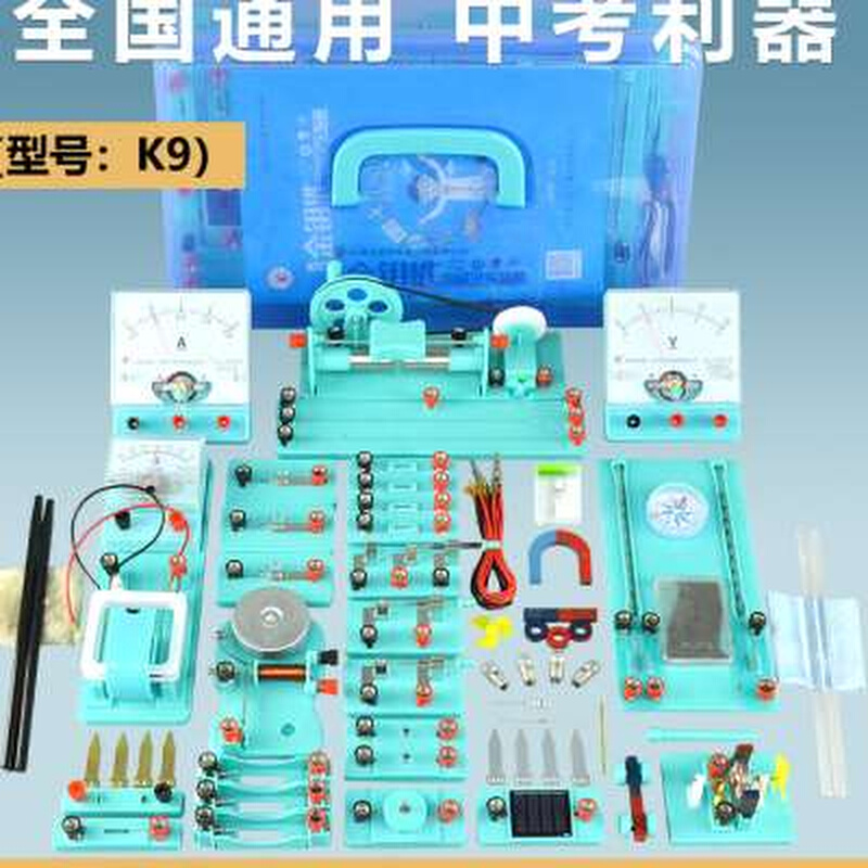 金钥匙新款k9电学实验箱物理实验器材套装盒带电铃手摇发电机包邮