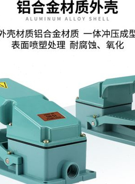 极速FS302脚踏l开关铝壳防滑机床配件脚踩点动自复位踏板开关控制