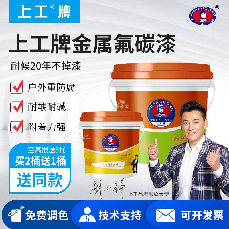 上工牌氟碳漆金属漆户外钢铁防腐漆镀锌管铝合金防锈漆彩色钢瓦油