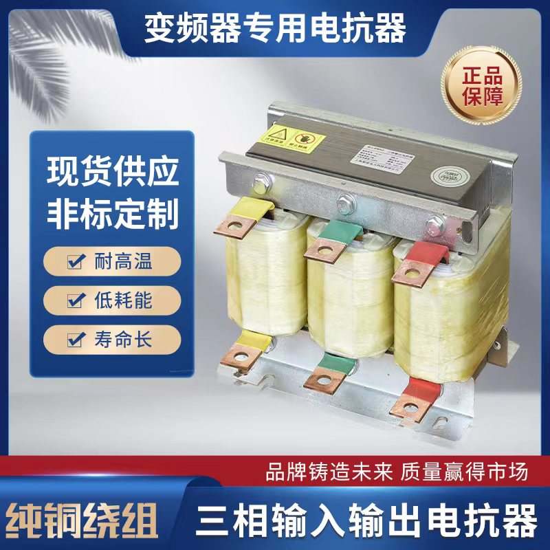 输入电抗器OCL变频器专用37kw110kw160kw直流滤波三相输出电抗器