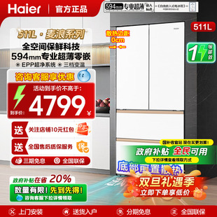 多门电冰箱全空间保鲜594mm超薄零嵌一级 海尔511升法式 麦浪