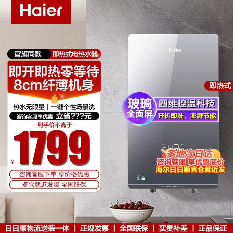 海尔电即热式电热水器卫生间洗澡神器淋浴快速小型D3U1家用免储水