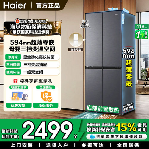海尔小红花418|594专业超薄|零嵌