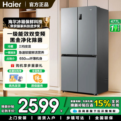 海尔四开门电冰箱477升十字对开