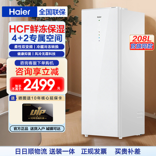 海爾208升家用小型風冷一級能效立式 冷柜商用冰箱深冷雙變頻冰柜