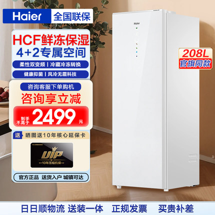 海尔208升家用小型风冷一级能效立式冷柜商用冰箱深冷双变频冰柜
