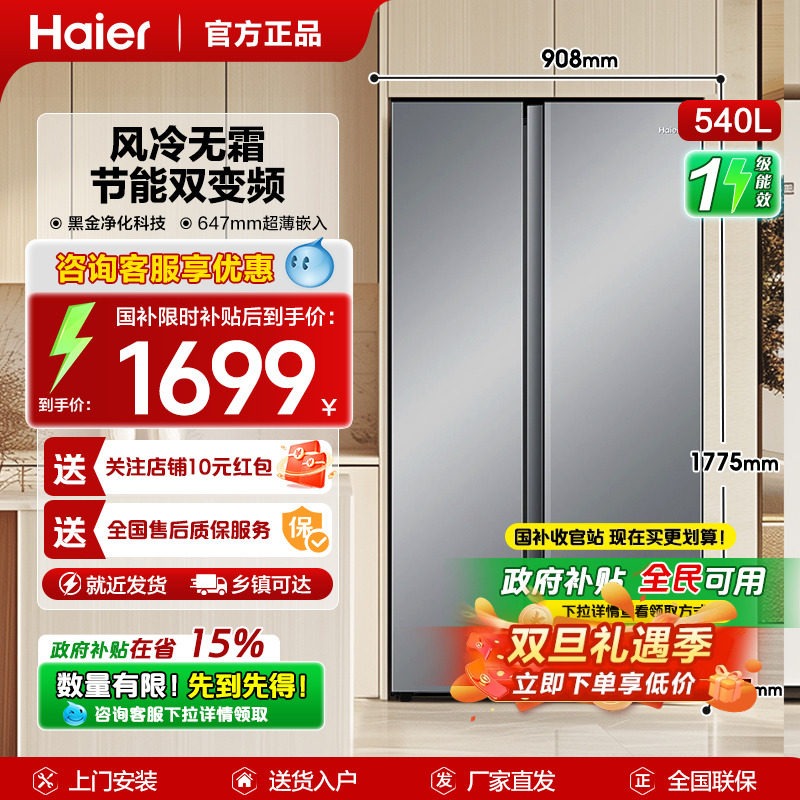 海尔对开门电冰箱540升家用变频