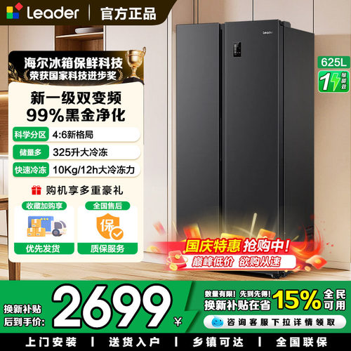 海尔出品625升大容量对开门冰箱
