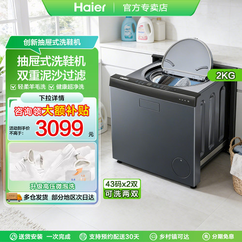 海尔洗鞋机家用全自动抽屉式洗脱